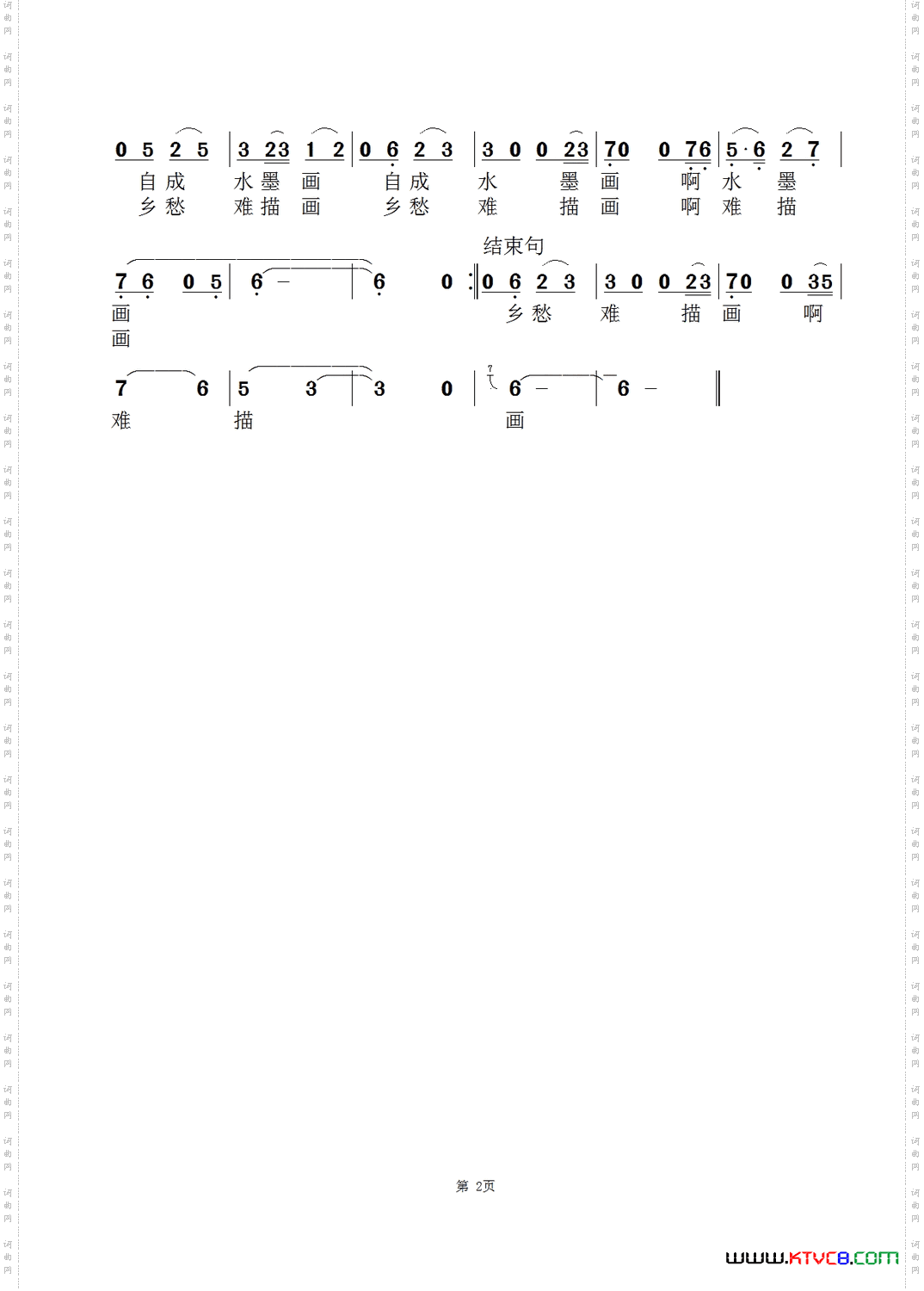 乡愁难描画-闻梵版