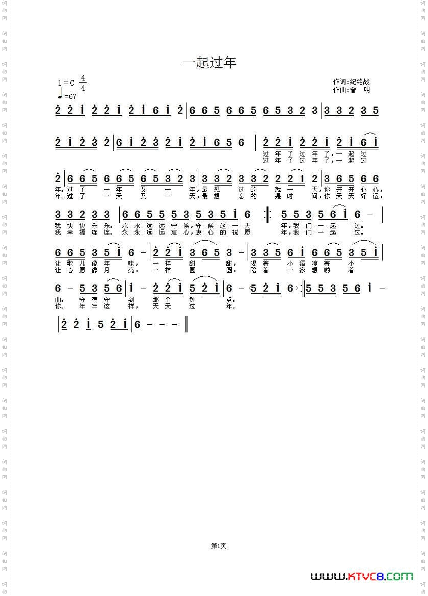 一起过年