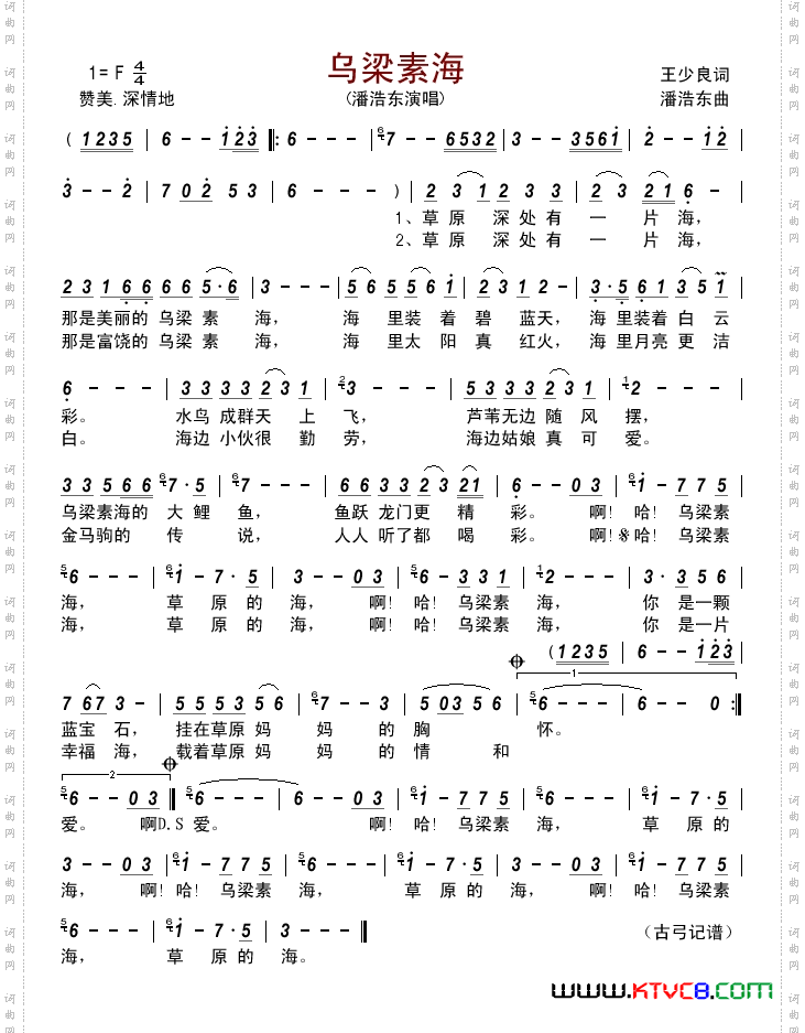 乌梁素海
