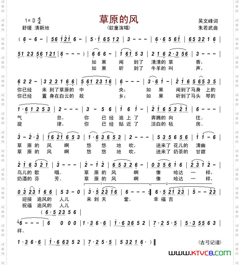 草原的风歆童