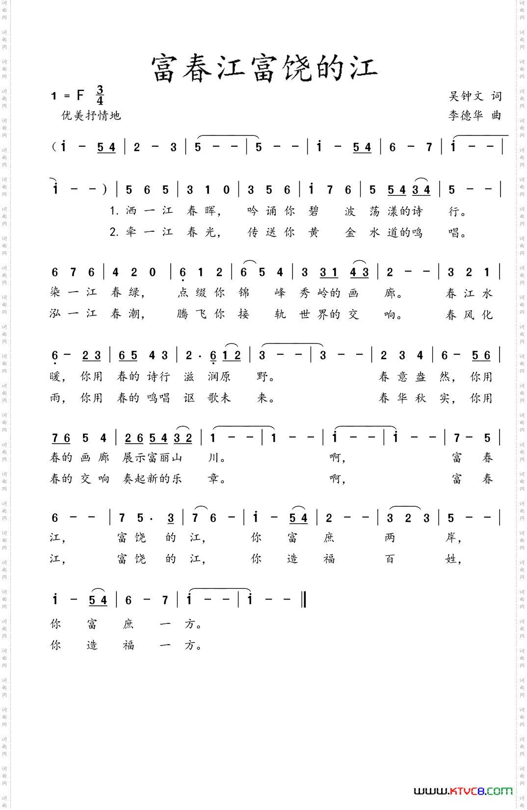 富春江富饶的江吴钟文词李德华曲