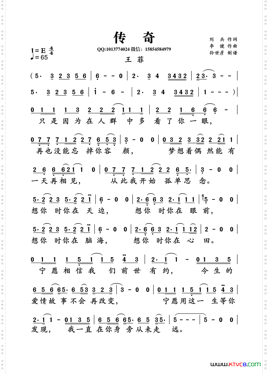 传奇