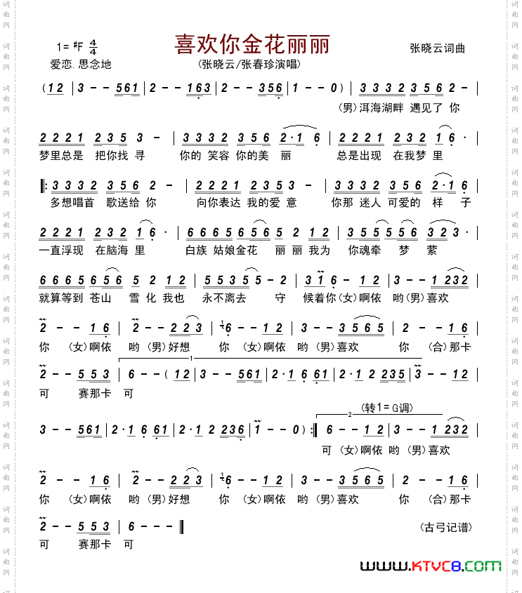 喜欢你金花丽丽