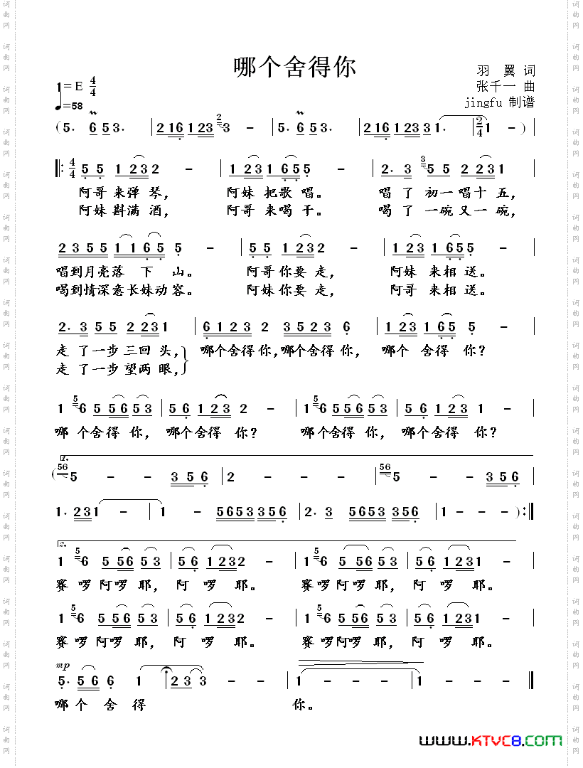 哪个舍得你