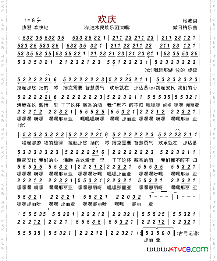 欢庆