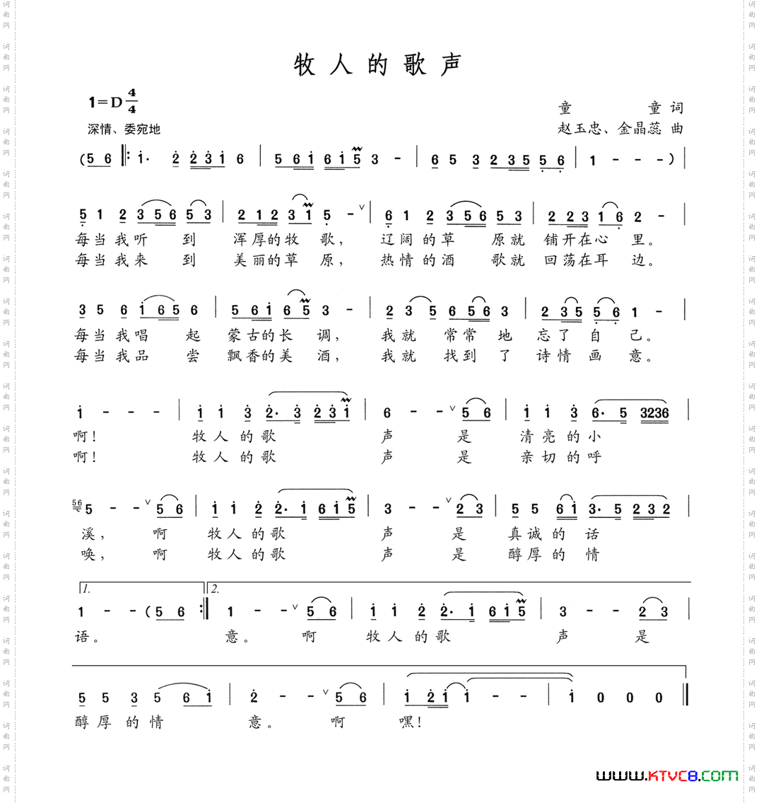 牧人的歌声