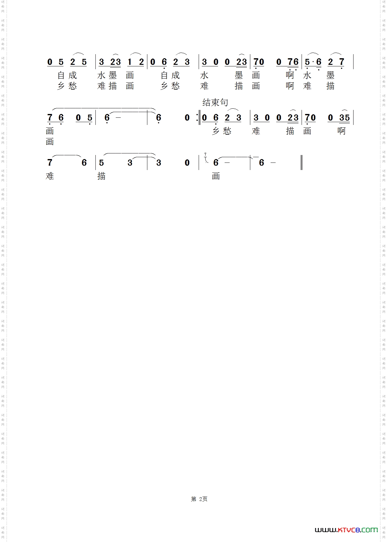 乡愁难描画-吴振和版