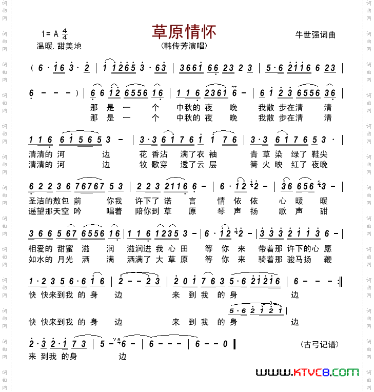 草原情怀