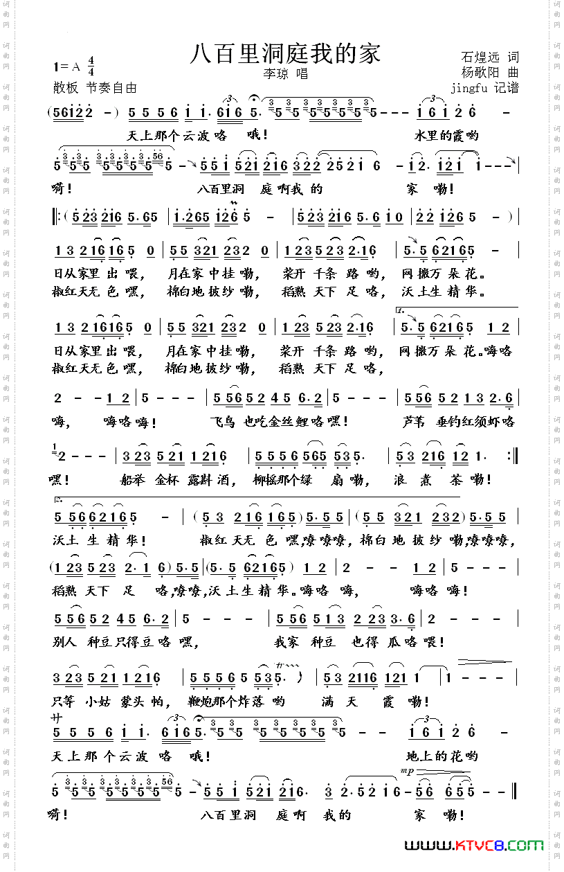 八百里洞庭我的家_李琼版