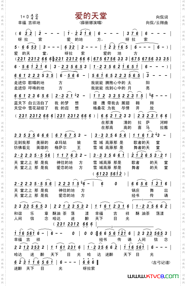 爱的天堂