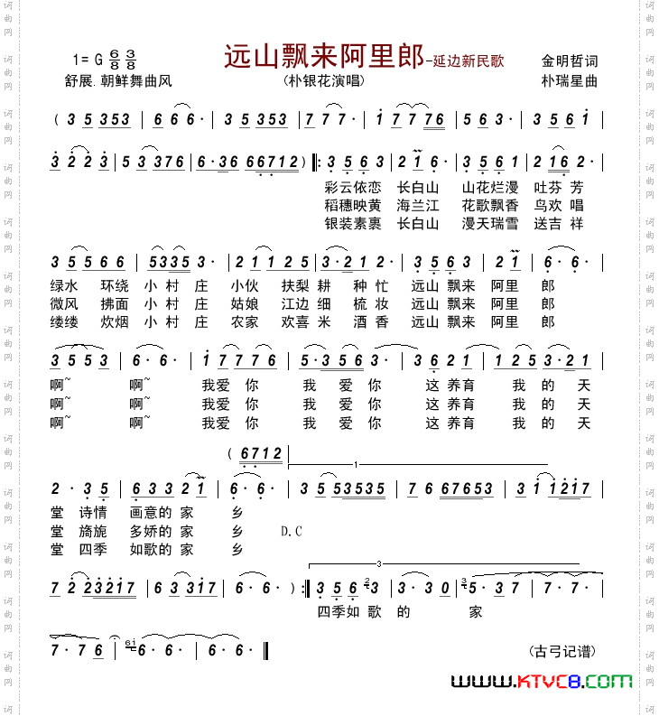 远山飘来阿里郎_延边新民歌