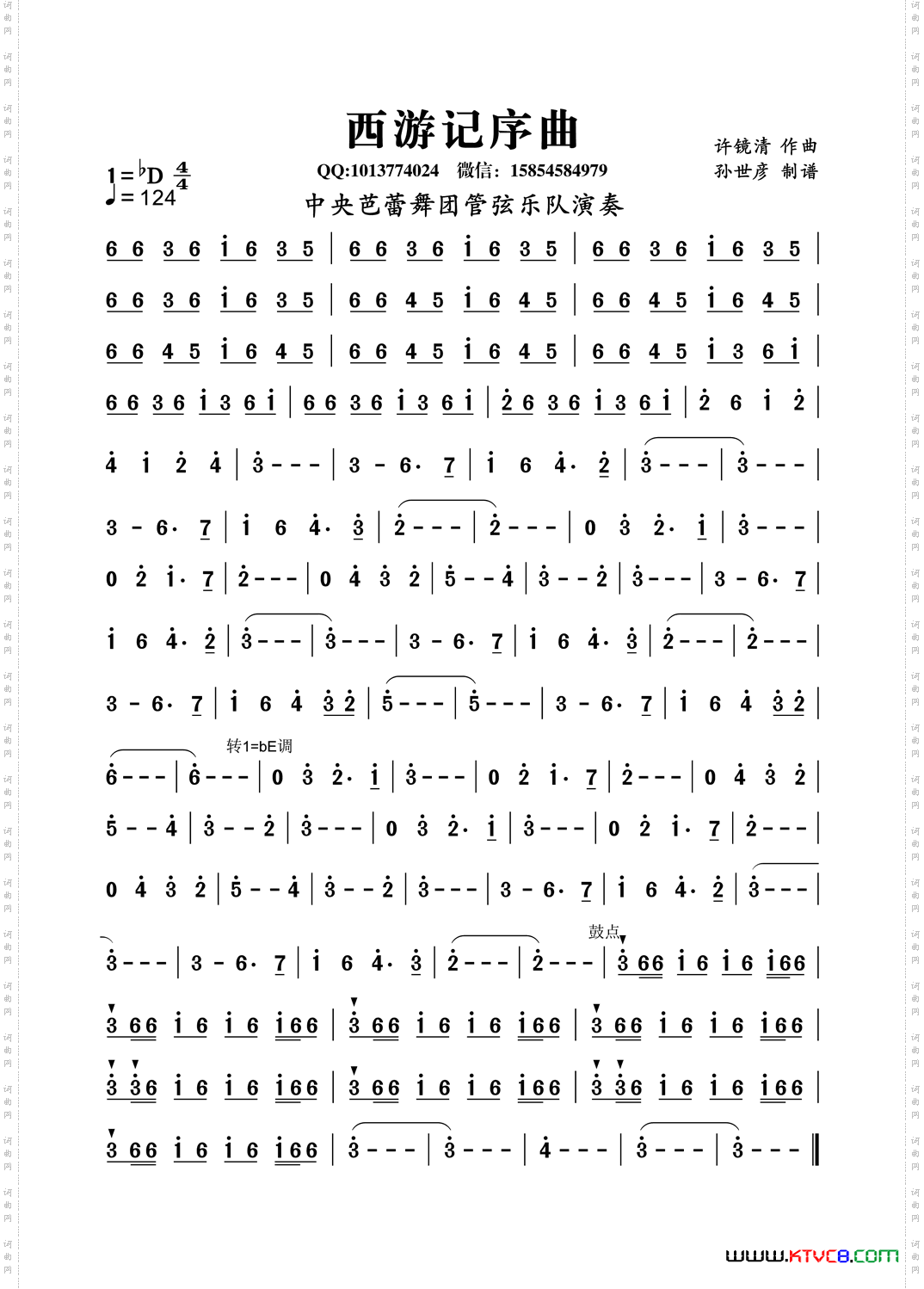 西游记序曲