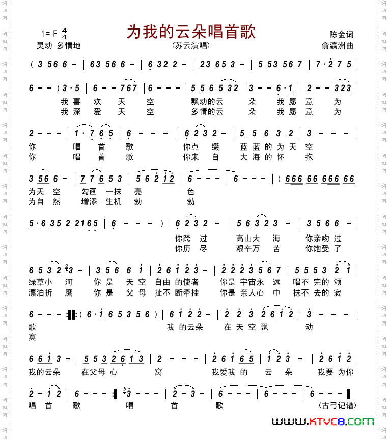 为我的云朵唱首歌
