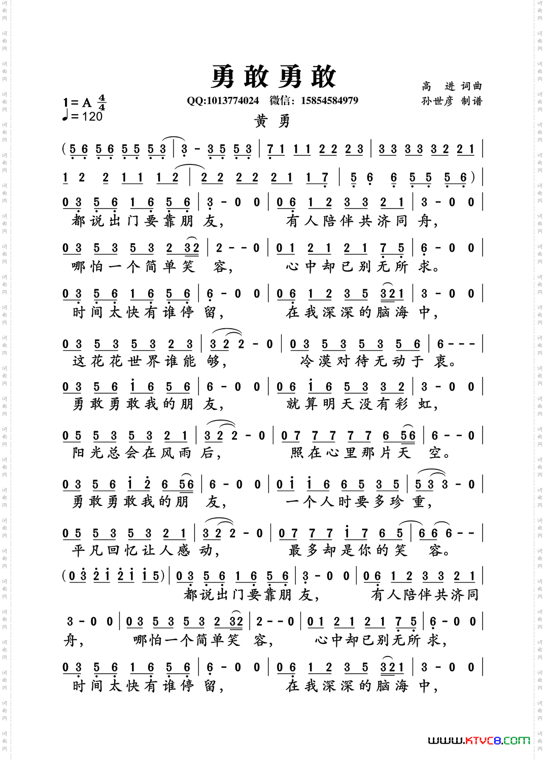 勇敢勇敢_电视剧《永不低头》主题曲