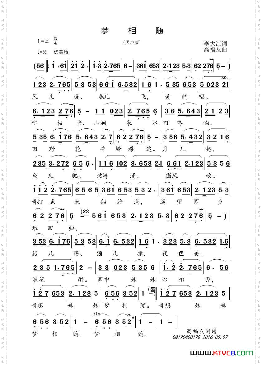 梦相随【二月寒梅唱】