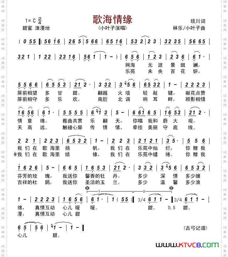 歌海情缘