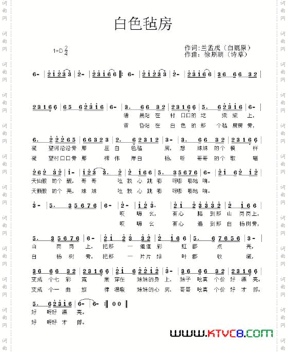 白色毡房