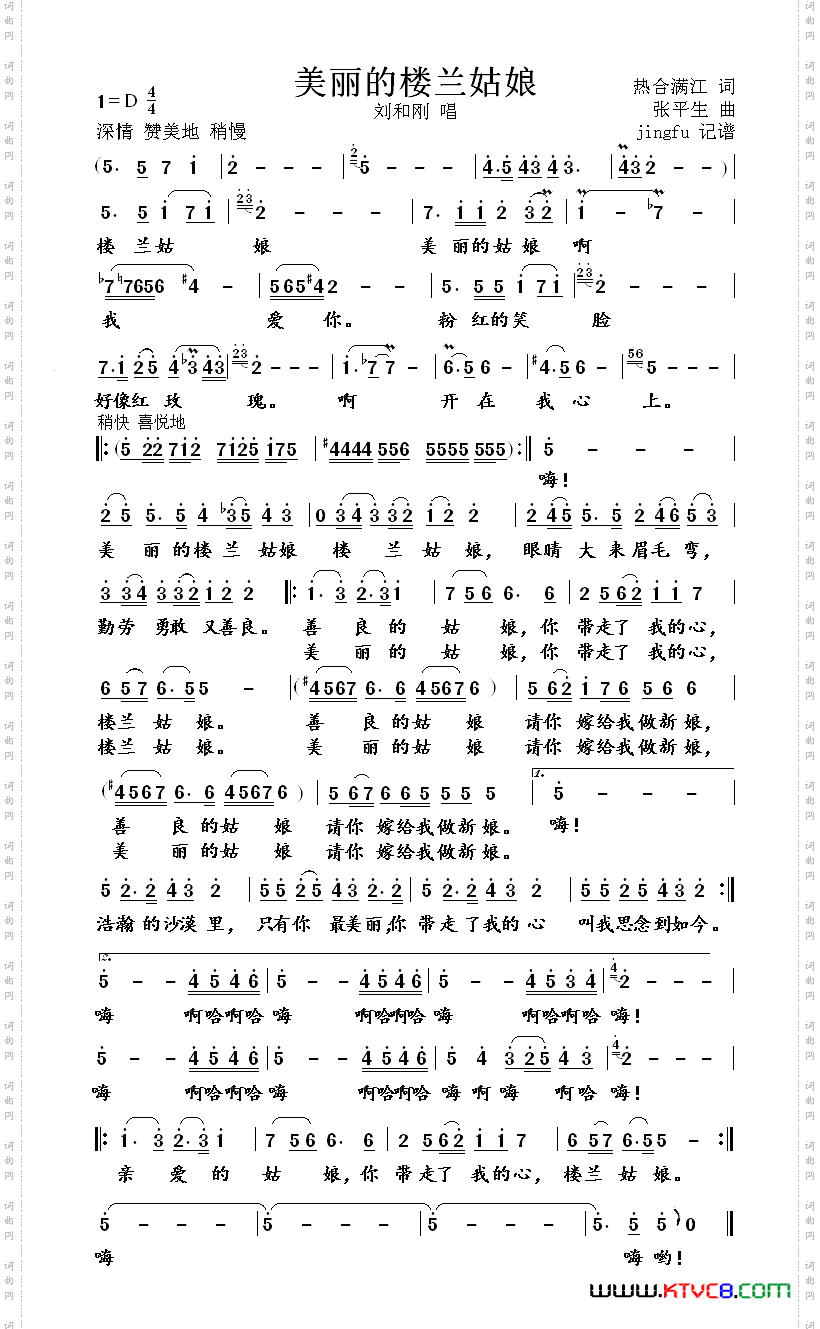 美丽的楼兰姑娘第十二届青歌赛歌曲