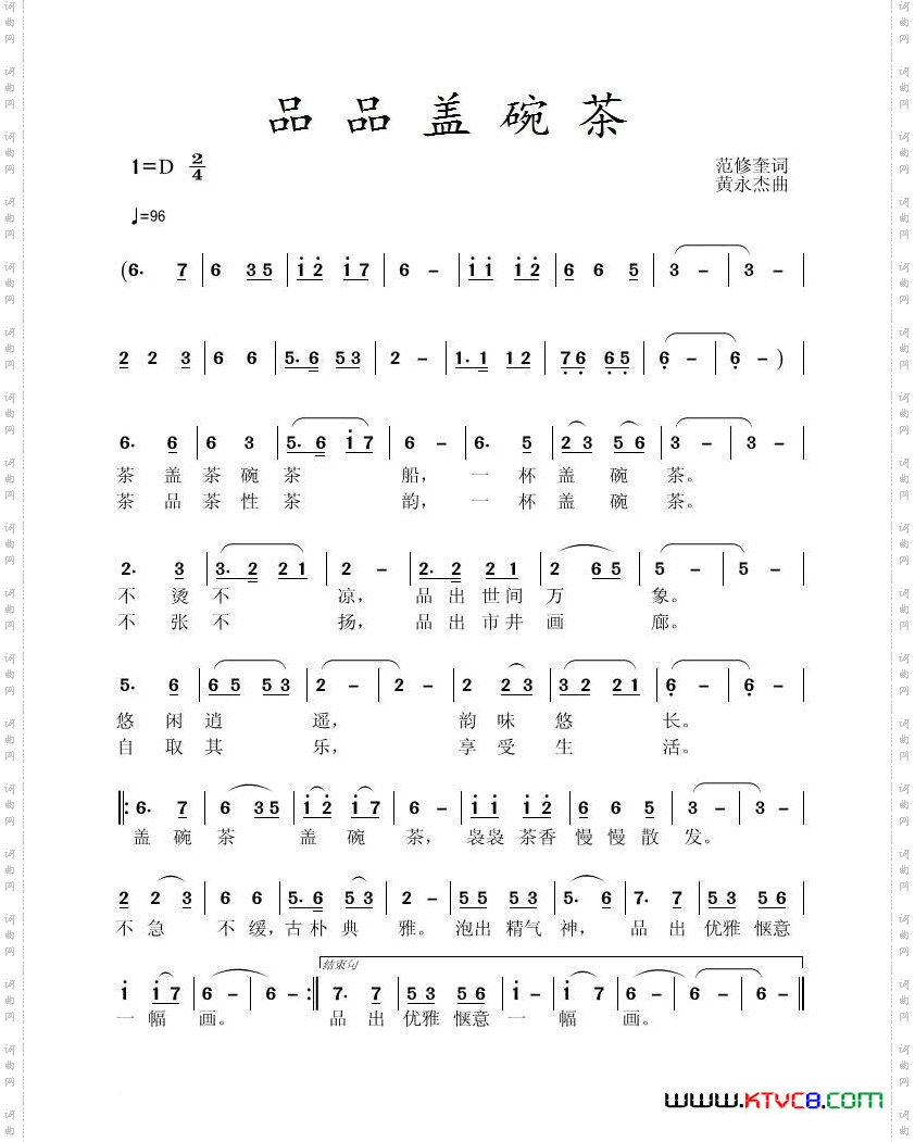 品品盖碗茶