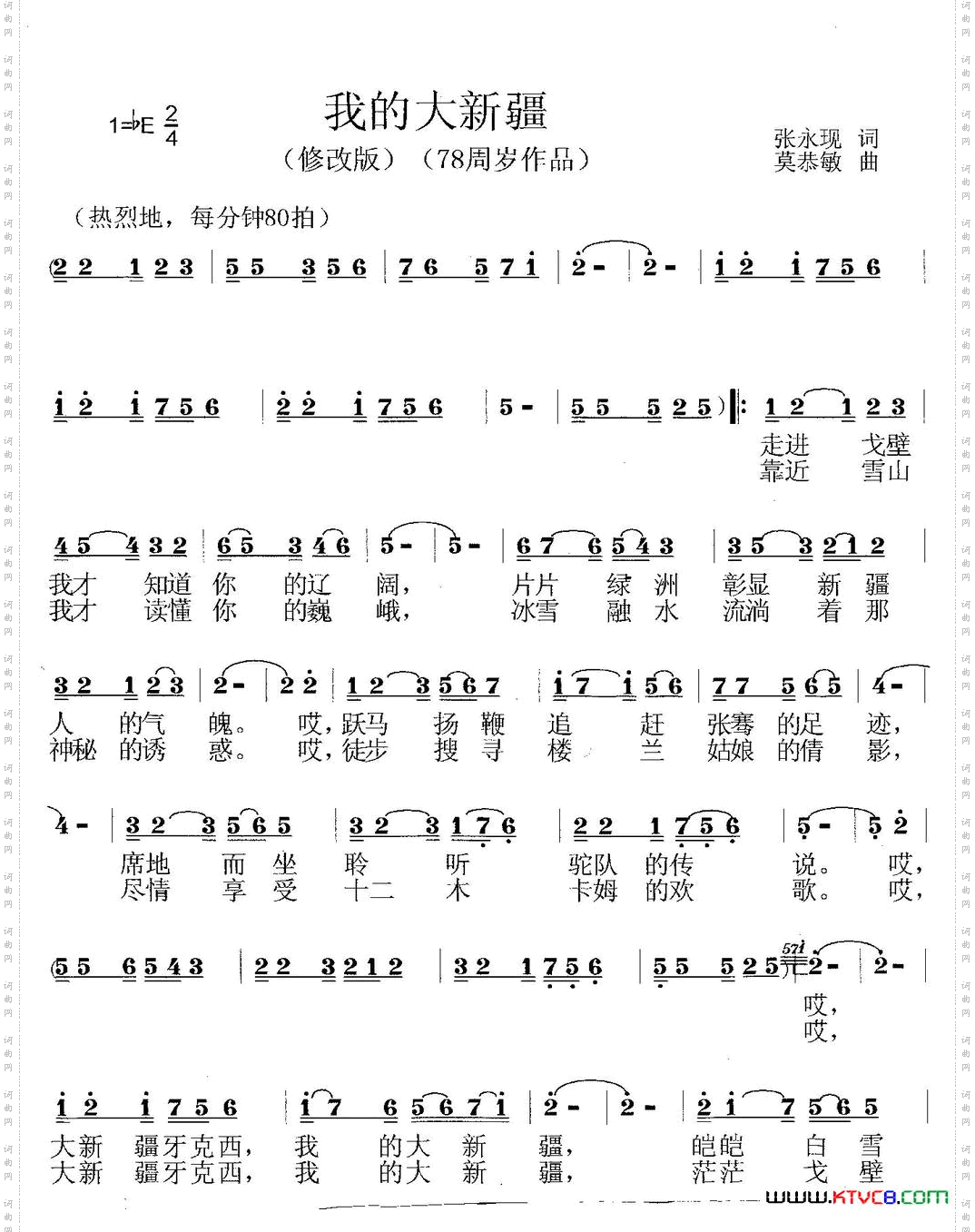 我的大新疆
