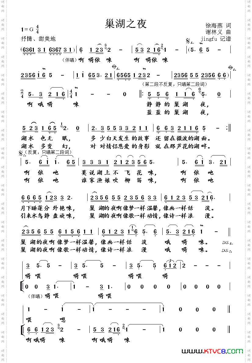 巢湖之夜