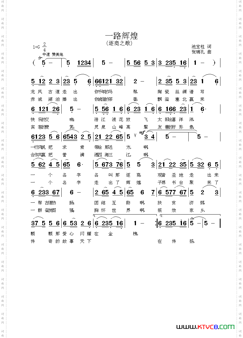 一路辉煌
