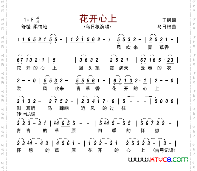 花开心上