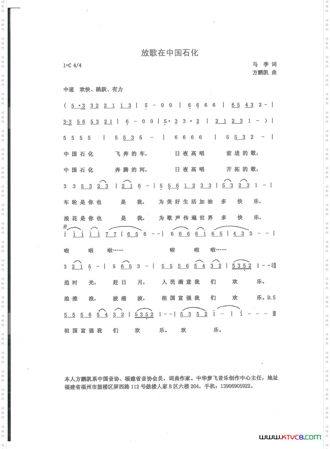 放歌在中国石化