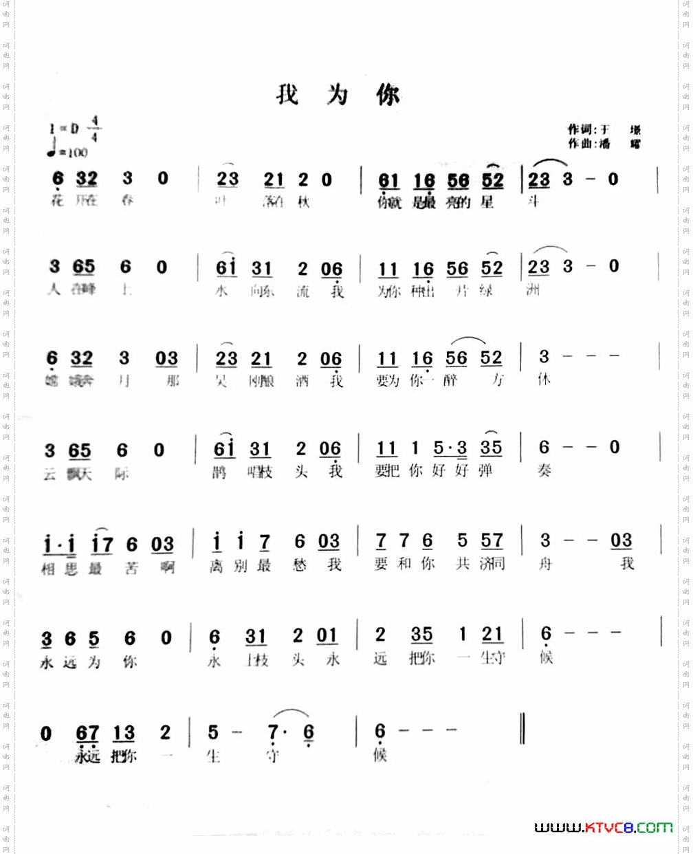 我为你