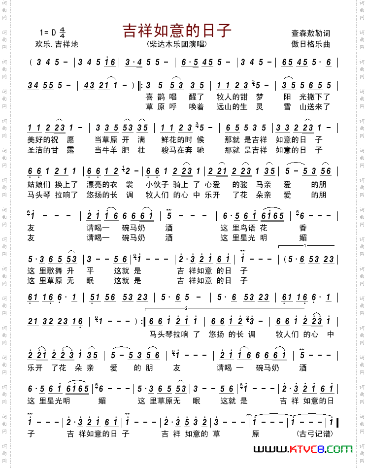 吉祥如意的日子