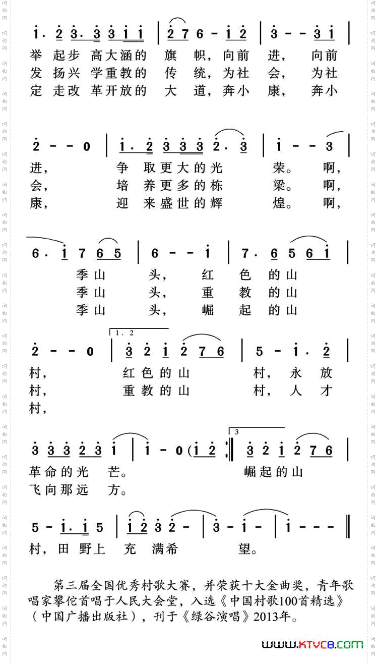 季山头之歌
