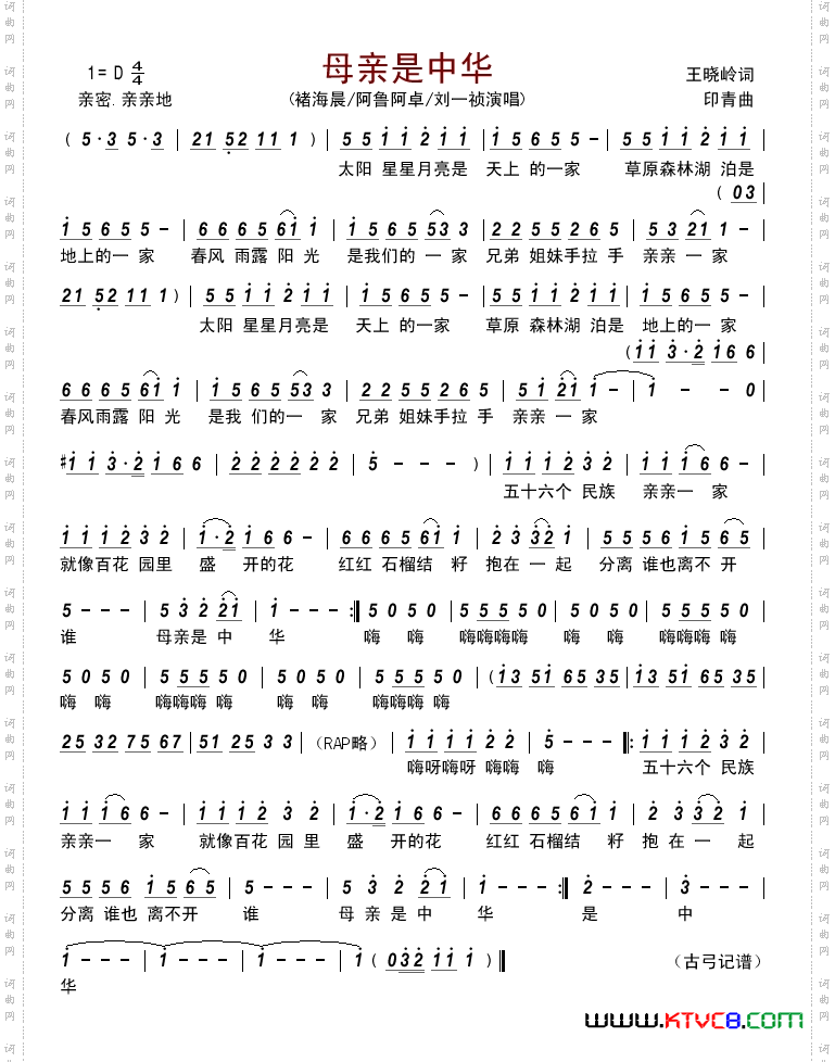 母亲是中华
