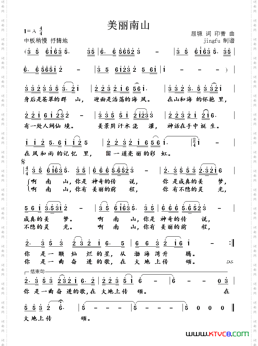 美丽南山