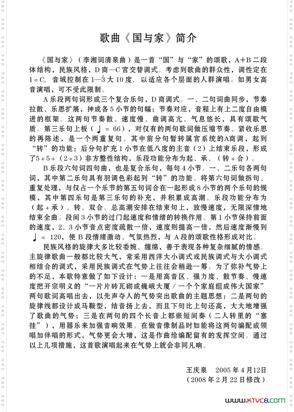 国与家