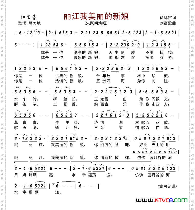 丽江我美丽的新娘