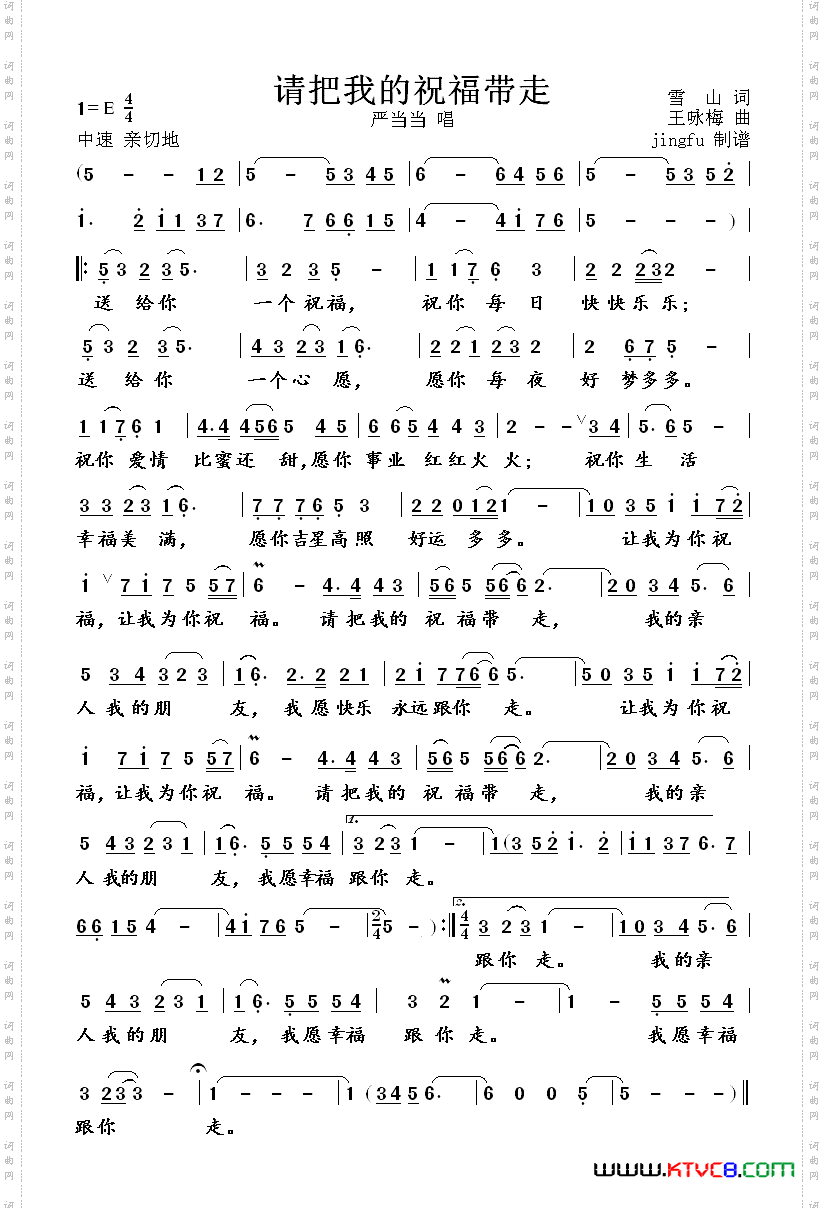 请把我的祝福带走