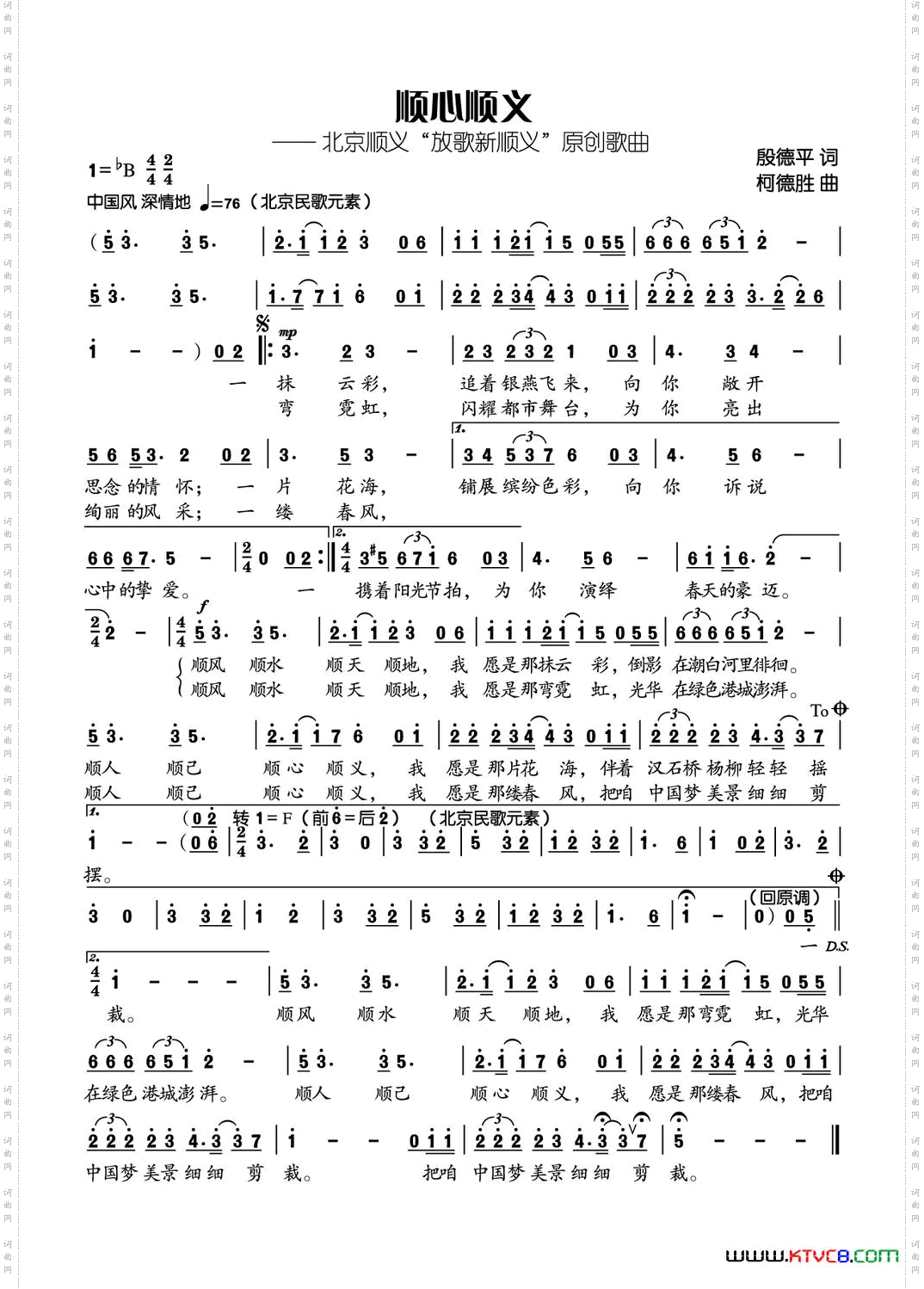 顺心顺义