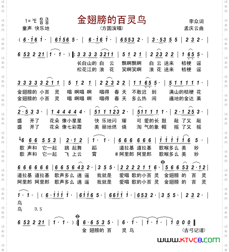 金翅膀的百灵鸟