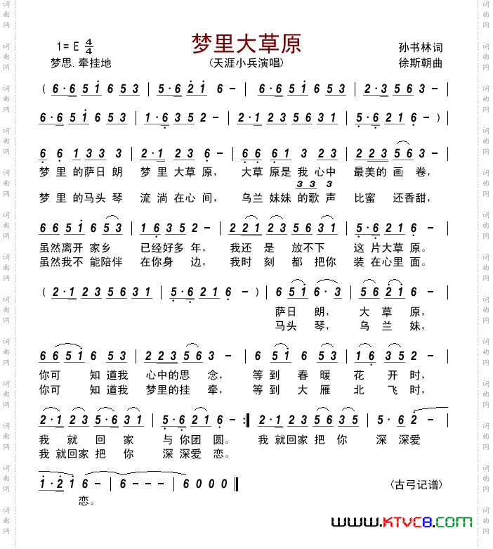 梦里大草原