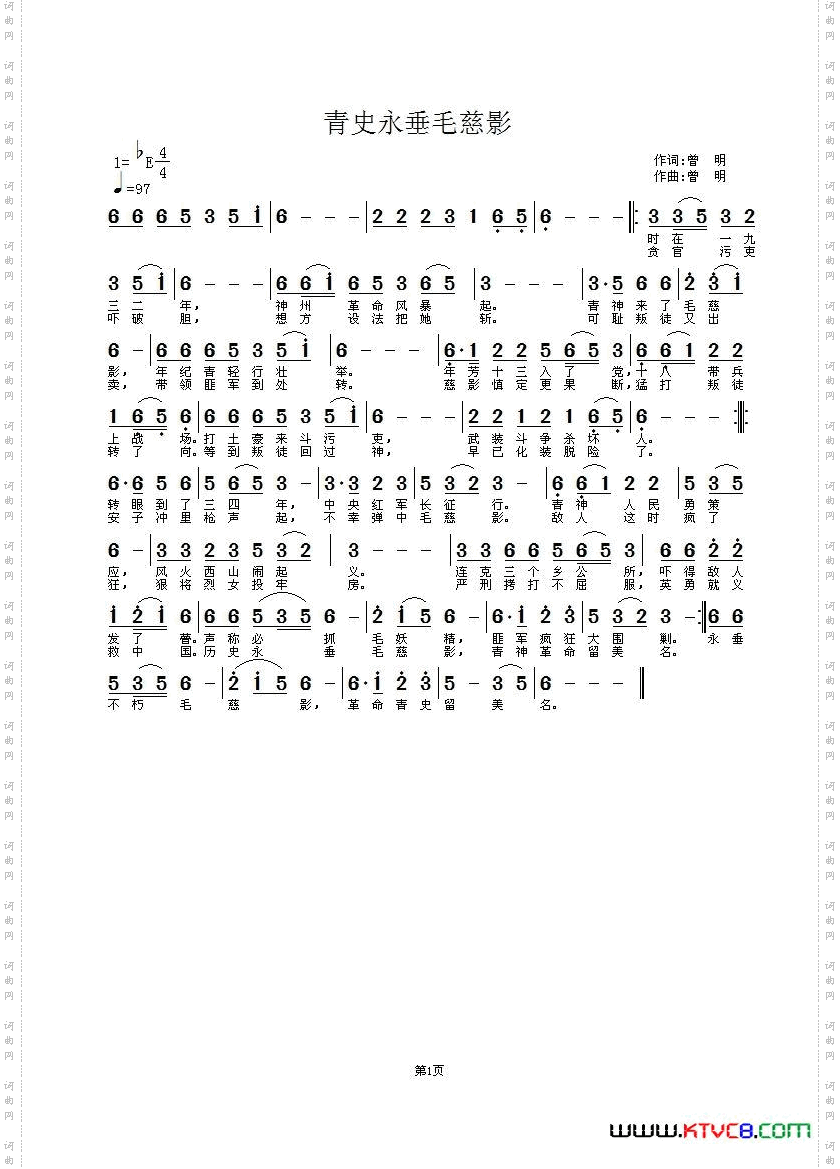 青史永垂毛慈善影