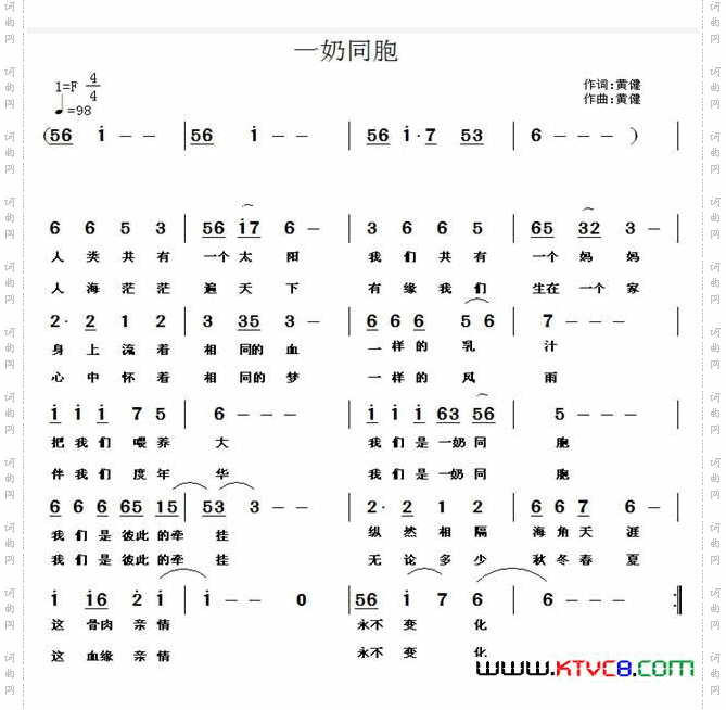 一奶同胞