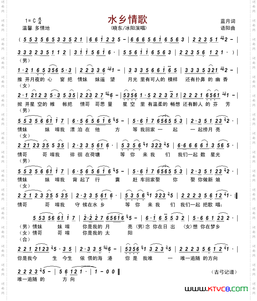 水乡情歌