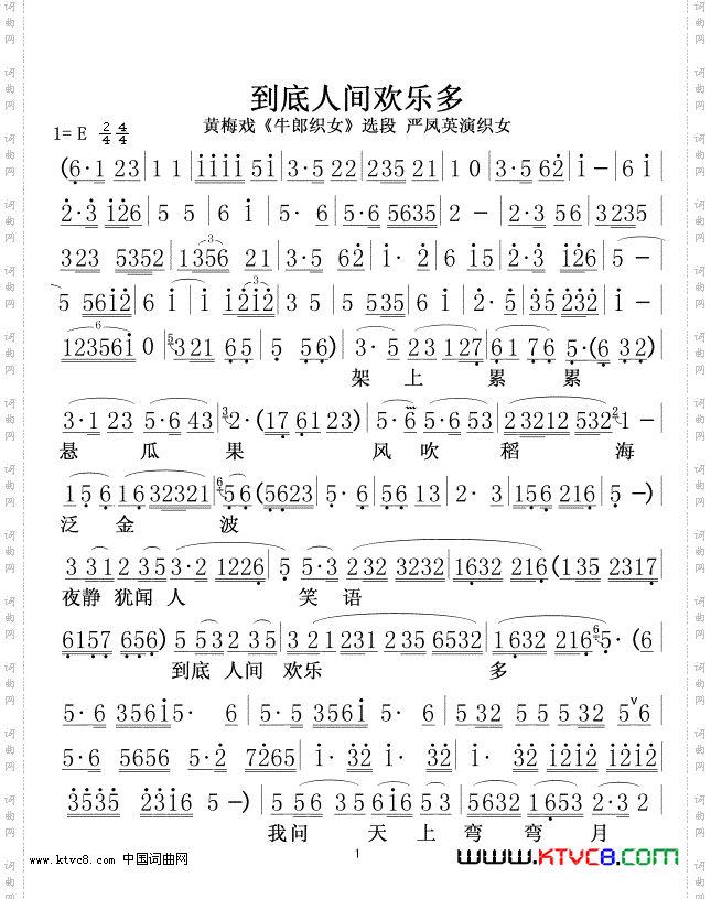 到底人间欢乐多_严凤英版