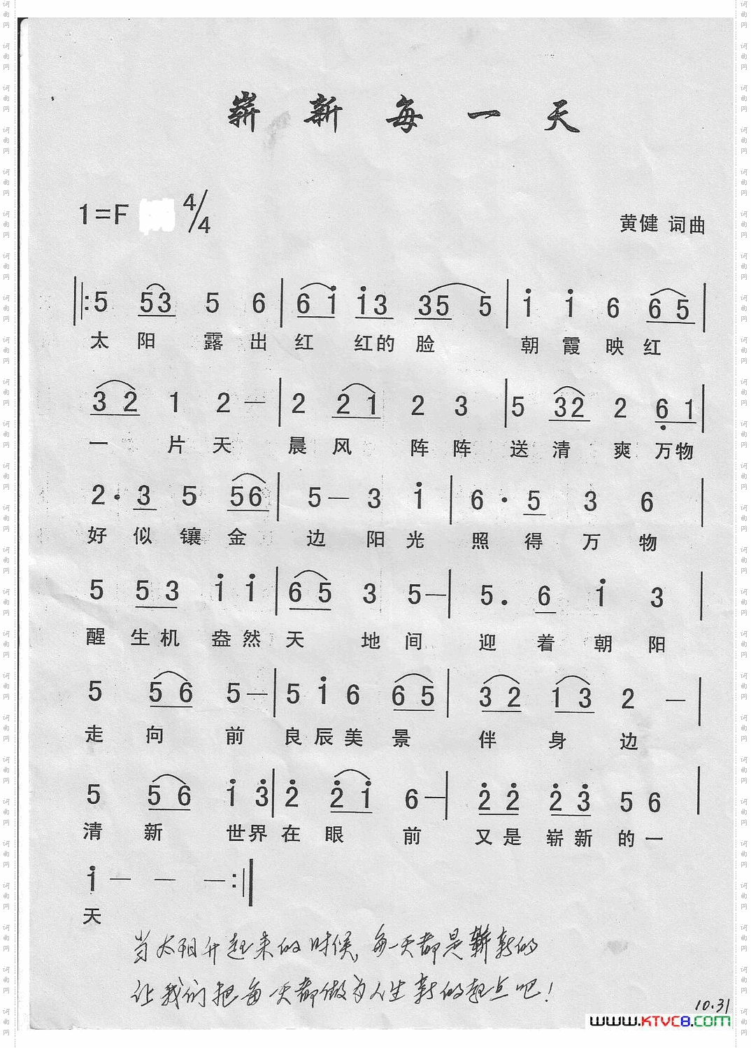 崭新每一天
