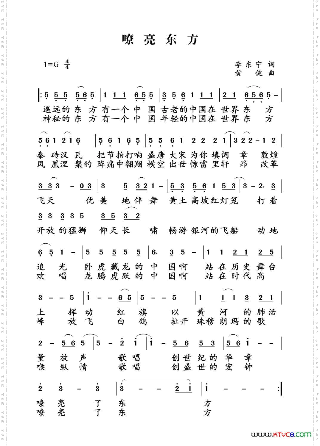 嘹亮东方