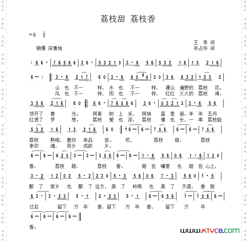 荔枝甜荔枝香