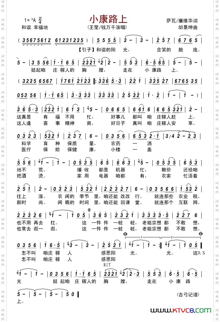 小康路上