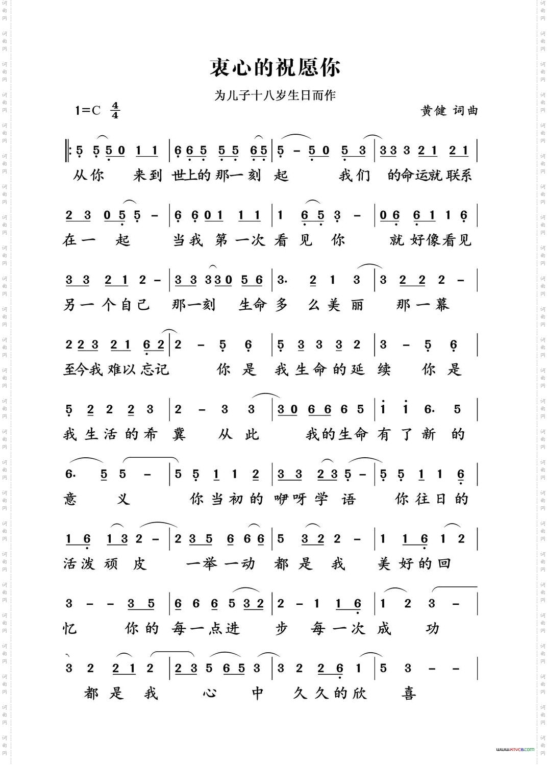 衷心的祝愿你
