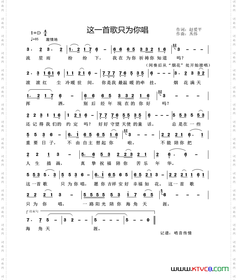 这一首歌只为你唱