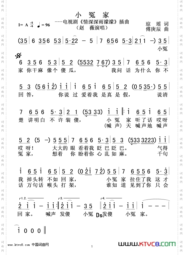 小冤家《情深深雨蒙蒙》插曲